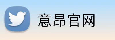 意昂官网 Logo